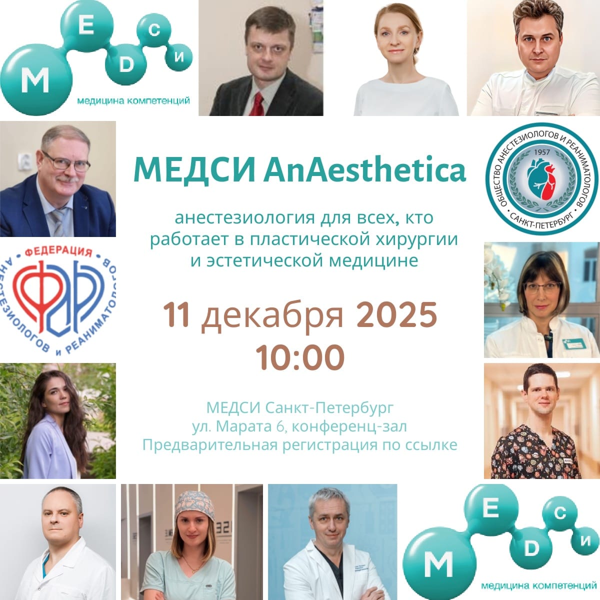 МЕДСИ AnAesthetica