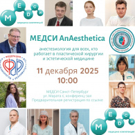 МЕДСИ AnAesthetica